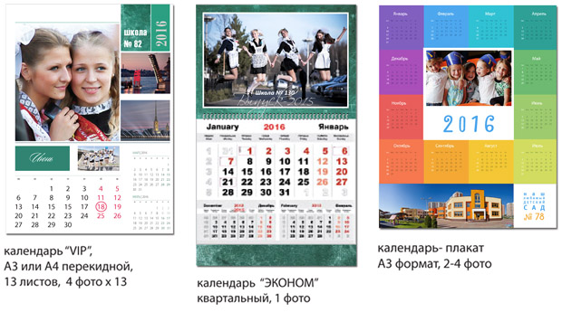 фотокалендари на выпускной