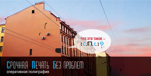 типография СПб